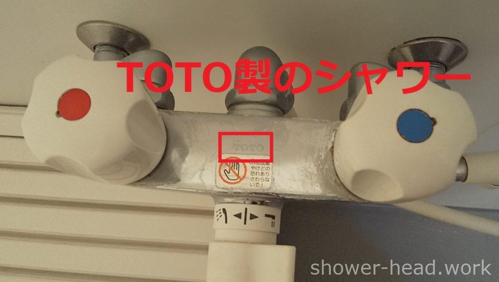 TOTO製のシャワーにミラブル取り付け