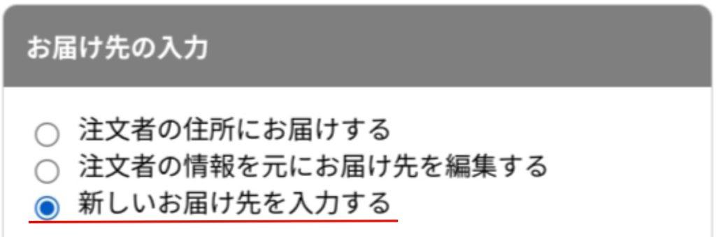 ミラブルゼロお届け先変更方法